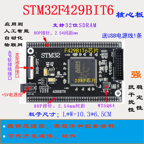 核心板stm32最小系统开发板