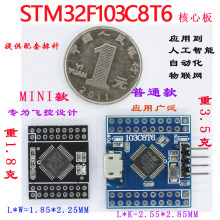 STM32F103C8T6最小系统板 核心板 开发板 飞控 可电池供电