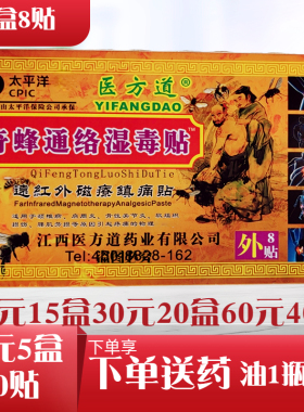 奇蜂通络湿毒贴颈肩腰椎腿关节手脚麻木跌打扭远红外磁疗镇痛贴膏