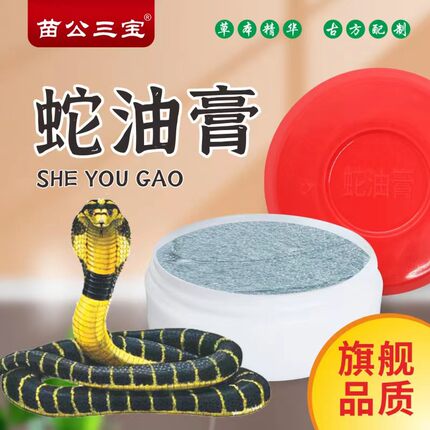 买1送1红盖蛇油膏小红盖蛇油膏乳软膏皮肤外用草本安全护理