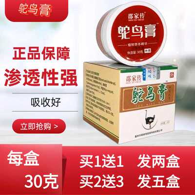 30克正品鸵鸟膏邵家传颈肩