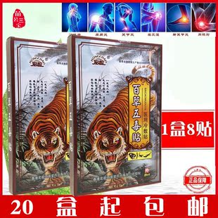 艺鸣堂百草五毒贴颈肩腰腿关节痛贴百草堂百草五毒膏药贴20盒包邮