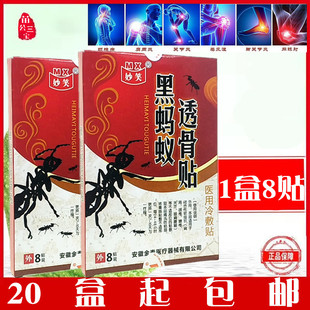 妙笑黑蚂蚁透骨贴远红外骨刺贴风湿肩周颈椎腰贴膏腿部疼痛膏药贴