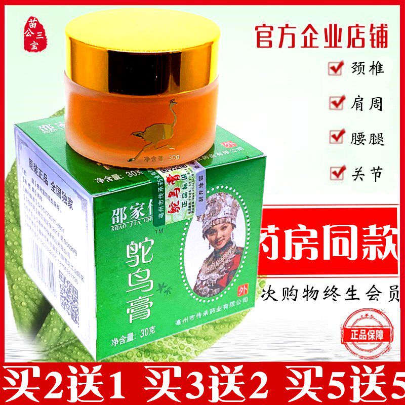 邵家传鸵鸟油苗王按摩膏护肩颈腰椎颈椎扭伤膝关节理疗按摩百草霜