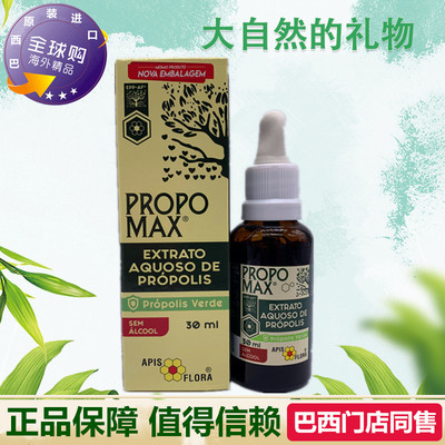 代购原装进口巴西蜂胶 Apis Flora绿蜂胶液滴剂PROPOMAX不含酒精