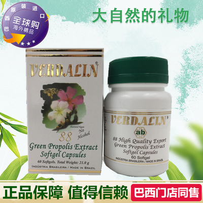 代购原装进口巴西蜂胶 正品AB Propolis绿蜂胶软胶囊单瓶纯天然