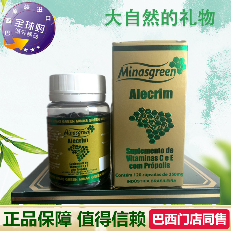 代购原装进口巴西蜂胶 正品minasgreen米纳斯绿蜂胶软胶囊6瓶