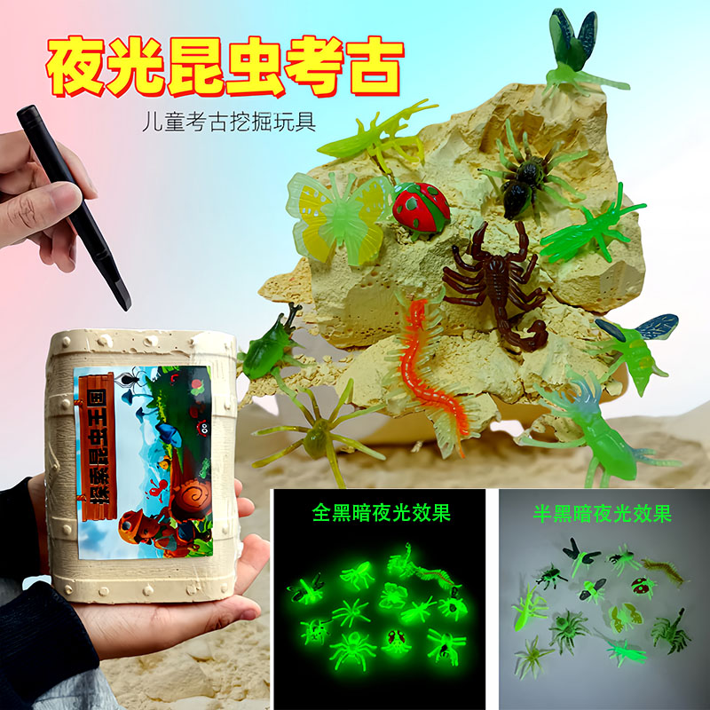 夜光昆虫考古挖掘玩具挖蜈蚣蝎子