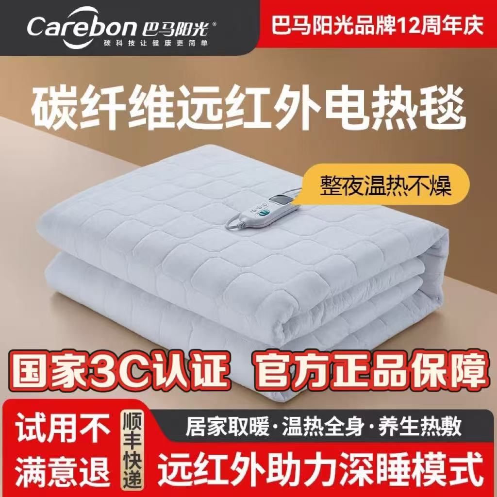 巴马阳光纳米碳纤维远红外电热毯双人控温单人电褥子能量理疗毯
