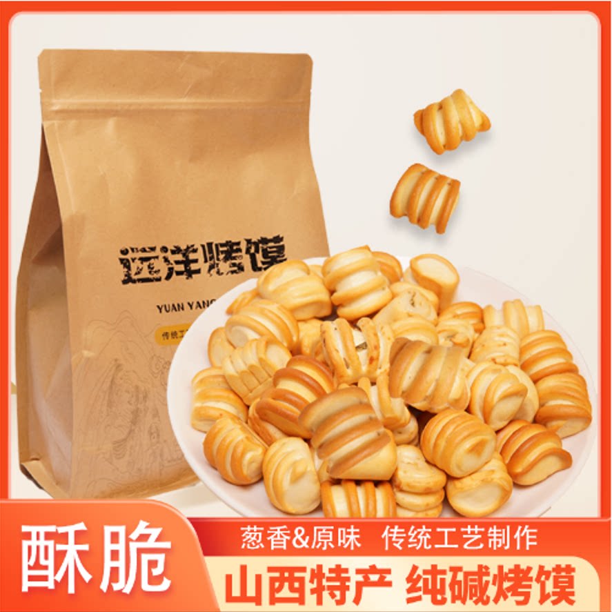 临县三交远洋烤馍香酥纯碱花卷烤馍碱性零食早餐可泡热牛奶热粥吃