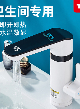 TCL电热水龙头即热式数显家用快速过水加热器厨房卫生间冷热两用