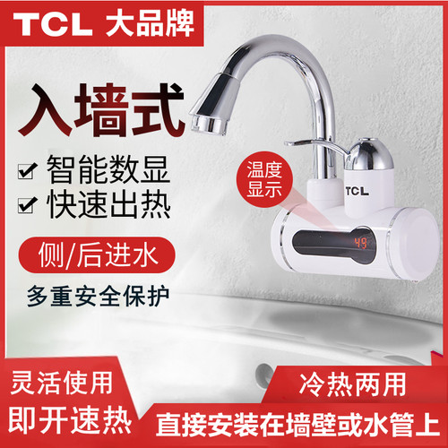 tcl电热水龙头速热小厨宝冷热用