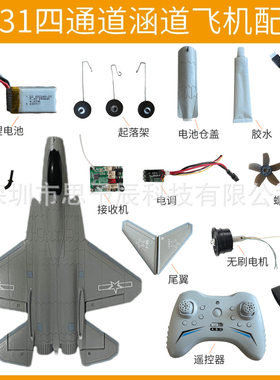FX9631大号涵道配件遥控飞机DIY组装主板电机电池航模型组装配件