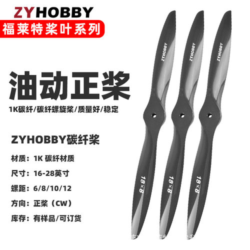 固定翼航模碳纤桨叶PMI泡沫1K碳纤纹  汽油发动机高强度螺旋桨叶