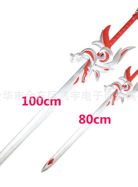 王者游戏武器 李白凤求凰的剑 男孩大号刀剑pu刀剑cosplay动漫1