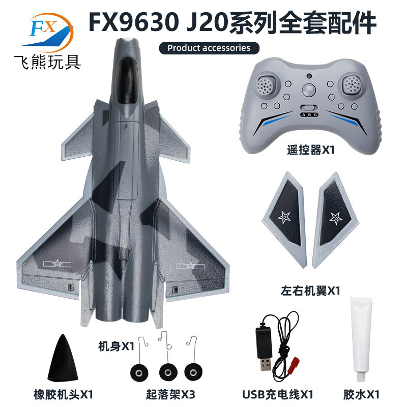 飞熊FX9630四通道涵道歼J20遥控原装航模型飞机全套组装配件