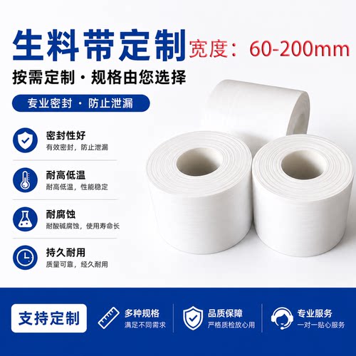 加宽加厚纯原料生料带耐60-200MM PTFE公斤带