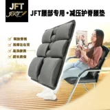 JFT декомпрессионная подушка подушка Регулировка высота надувная подушка талия Офисная машина талия спиной к спине