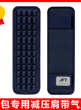 JFT反重力减压肩带登山包背带