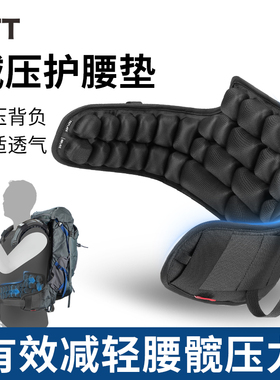 JFT反重力减压背囊腰封腰靠护腰垫登山包背包重装包