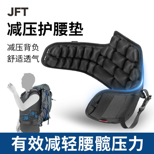 JFT反重力减压背囊腰封护腰垫