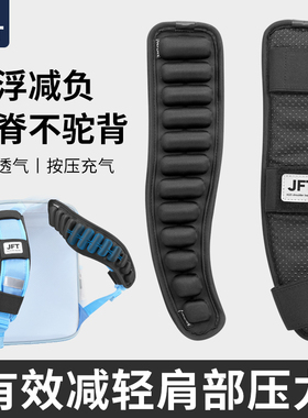 JFT立体减压按压充气囊双肩背包背带儿童肩带登山包气垫书包肩垫