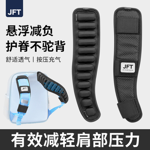 JFT立体减压按压充气囊双肩背包背带儿童肩带登山包气垫书包肩垫
