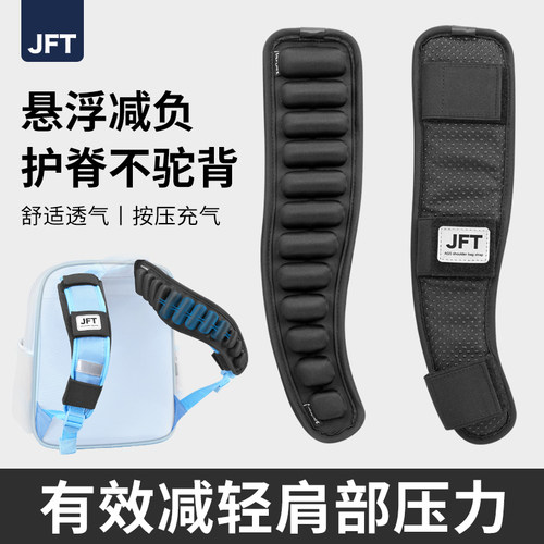 JFT立体减压按压充气儿童肩带