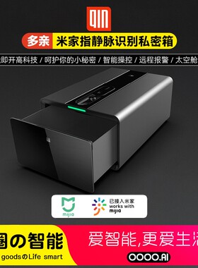 多亲指静脉识别指纹密码箱办公室密箱家用防盗保险柜已接入米家