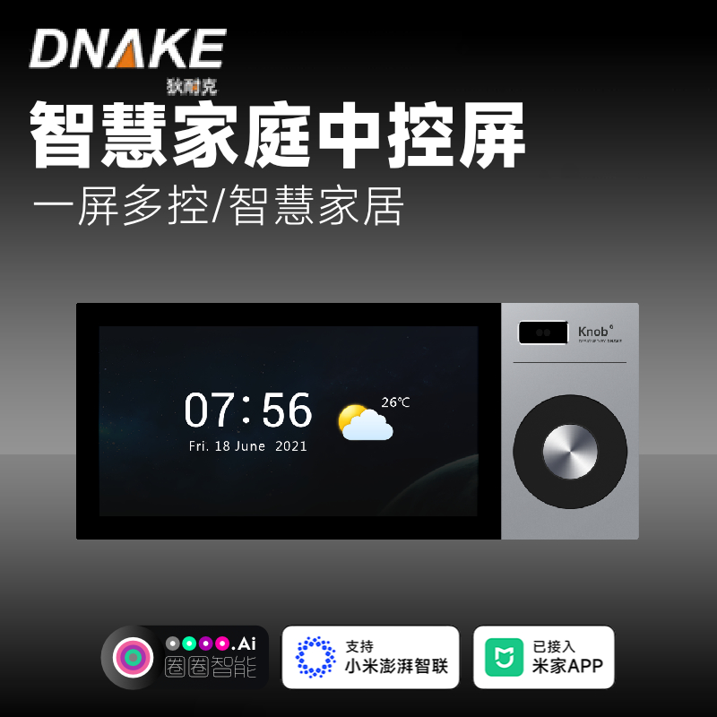 狄耐克家庭智慧中控屏智能家居小爱全面屏门禁楼宇对讲已接入米家