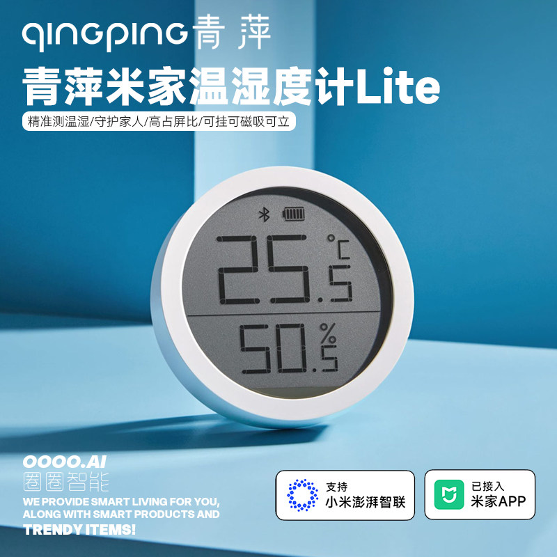 青萍蓝牙温湿度计Lite婴儿房精度家用电子传感器温度表已接入米家
