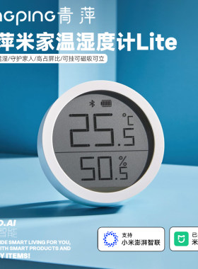 青萍蓝牙温湿度计lite传感器电子