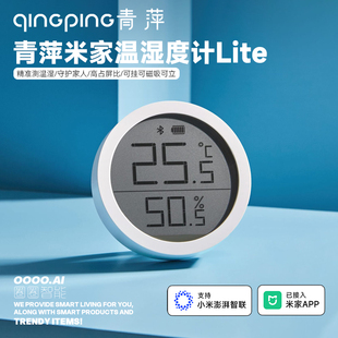 青萍蓝牙温湿度计Lite婴儿房精度家用电子传感器温度表已接入米家