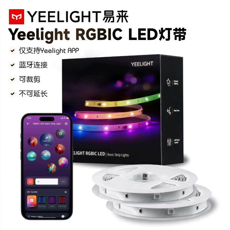 易来智能彩色多彩RGBIC灯带律动