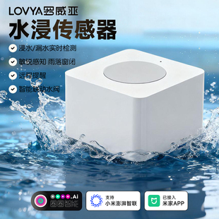 罗威亚水浸传感器感应卫士雨水检测提醒漏水报警器已接入米家智能