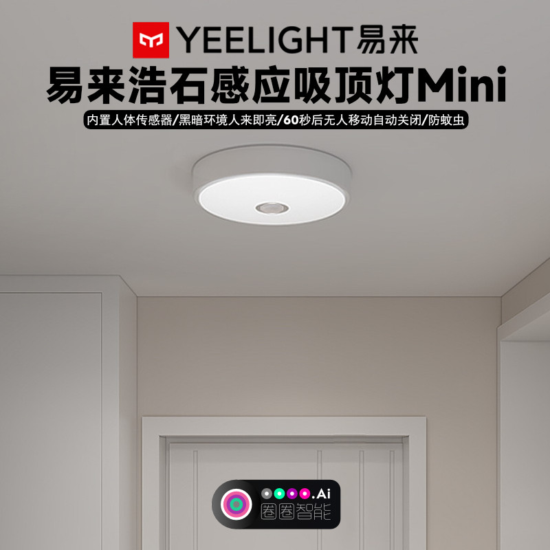 易来感应吸顶灯迷你阳台LED灯图片