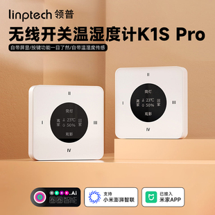 领普ks1 pro屏幕显示智能面板温湿度传感无线开关联动场景