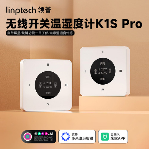 领普ks1pro屏幕显示智能面板