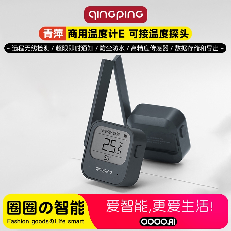 青萍商用温湿度计工业高精度WiFi记录仪探头智能远程传感器无线