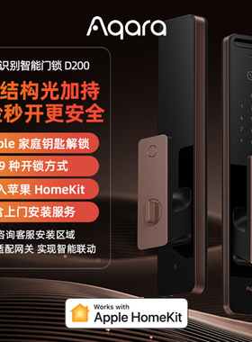 Aqara绿米3D人脸智能门锁D200苹果家庭HomeKit钥匙全自动密码锁