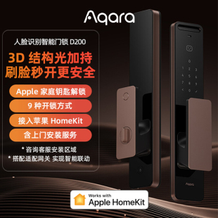 Aqara绿米3D人脸智能门锁D200苹果家庭HomeKit钥匙全自动密码 锁