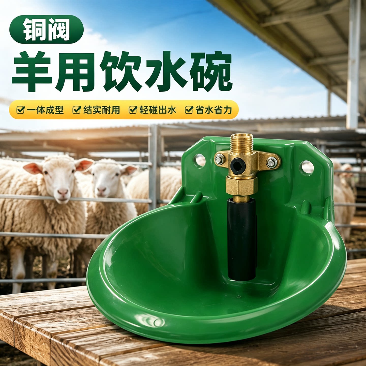 羊用饮水碗加厚塑料铜阀羊喝水碗养羊自动饮水器养殖饮水槽喂水盆 - 实物图