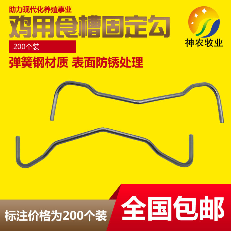 鸡用食槽勾食槽固定挂钩钢丝挂钩鸡用食槽勾龙门钩养殖鸡槽子配件