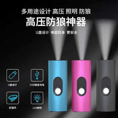 女士防身武器电弧自保防狼神器防坏人女生便携报警器手电合法棍棒