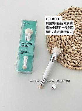 3月新品！韩国fillimilli蘑菇头双头海绵遮瑕刷腮红刷遮痘印馒头