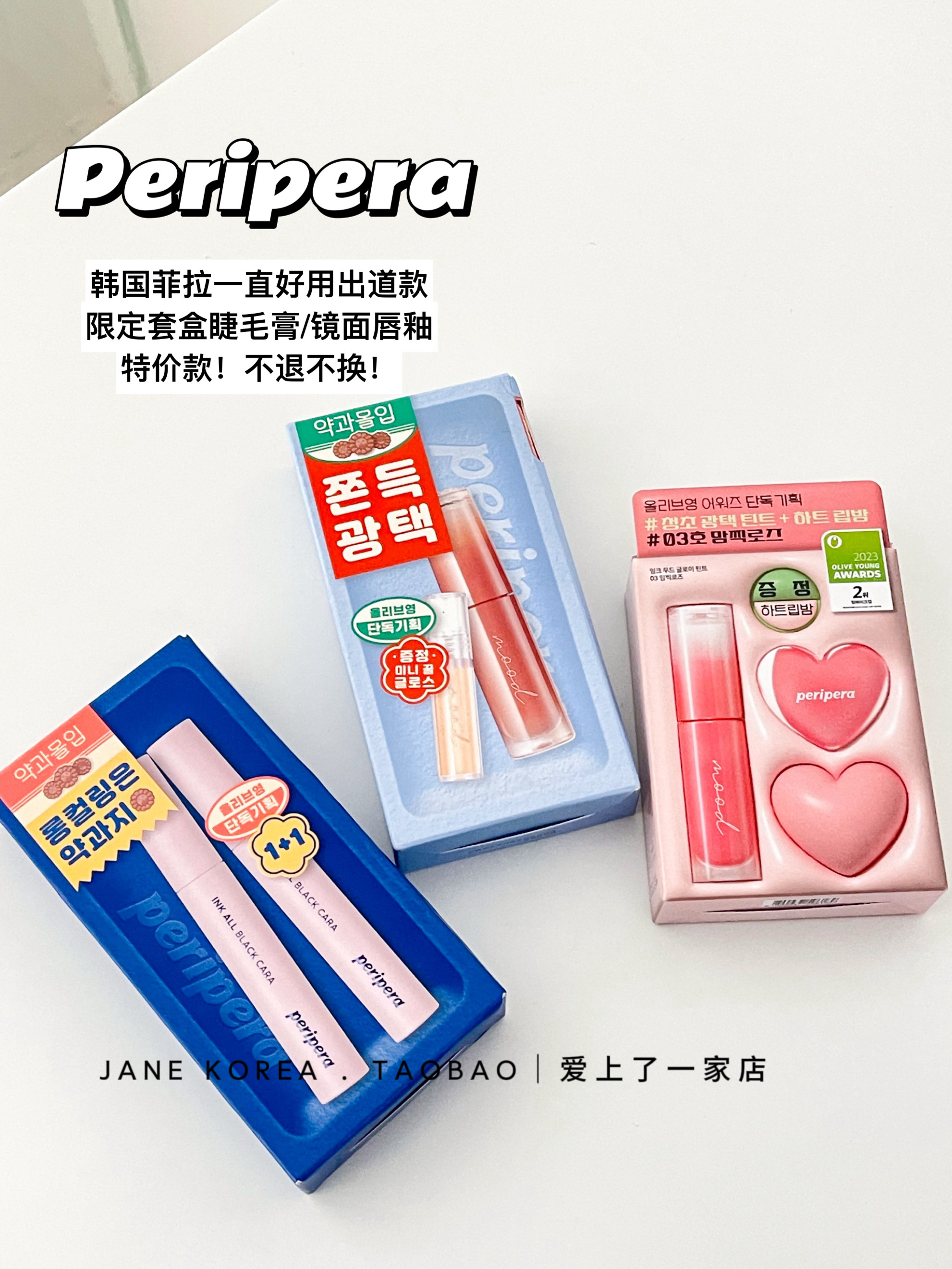 清仓款！不退不换！peripera菲拉冰糖唇釉哈基米睫毛膏粉管套装