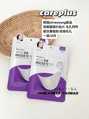 新品！韩国oliveyoung视黄醛脸部微针贴片careplus改善收缩毛孔
