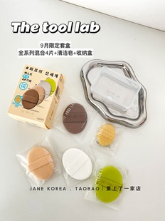 9月限定套盒！韩国the tool lab粉扑套组四个装干湿两用附清洁皂