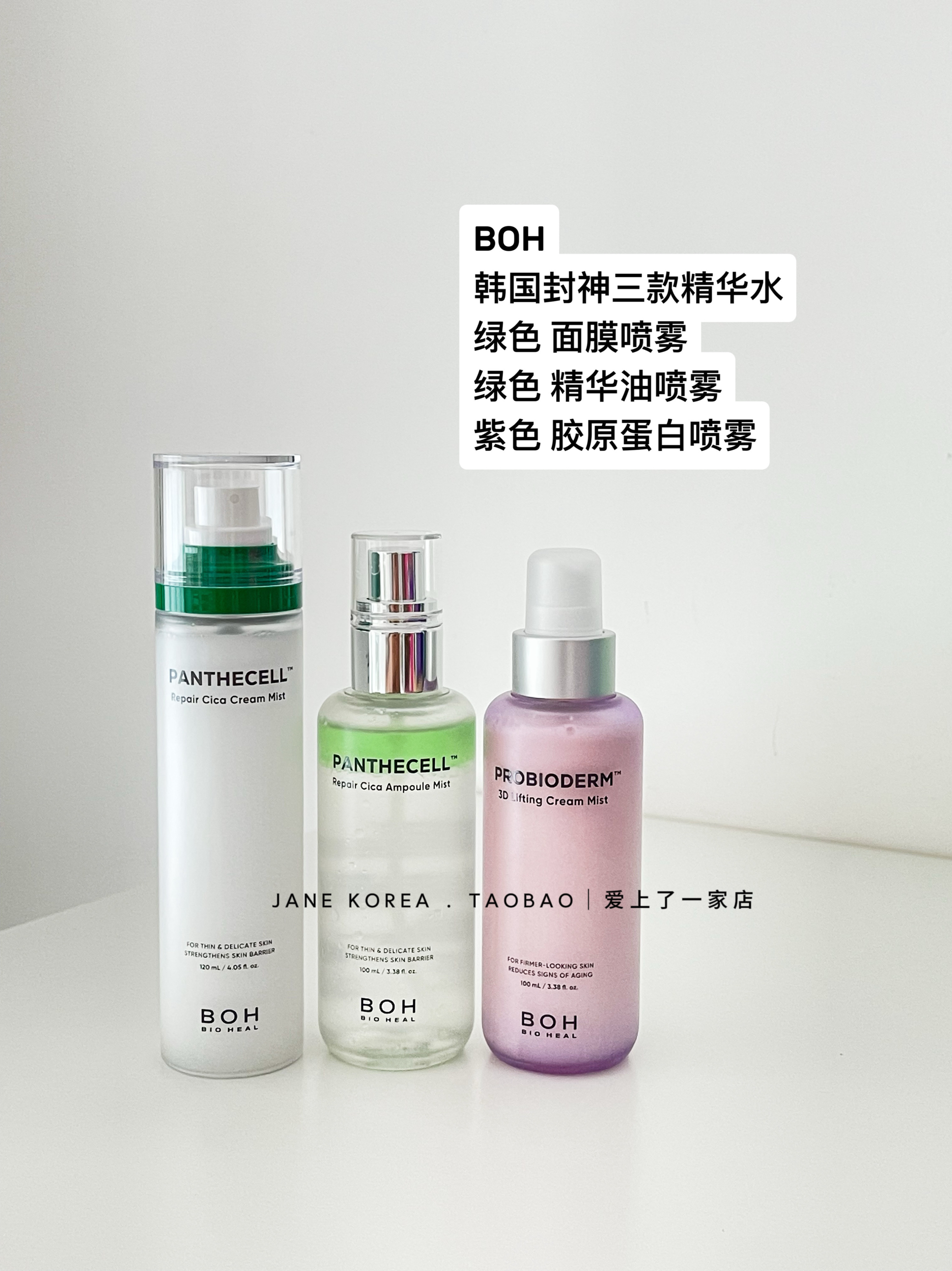 韩国好物！boh韩国新版积雪草修护精华舒缓保湿喷雾镇定补水水油