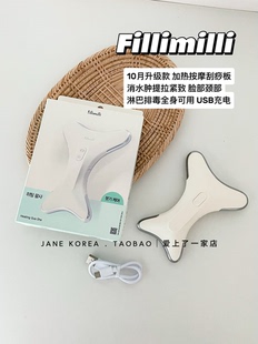 升级款 韩国Fillimilli可控温按摩震动加热刮痧板消肿紧致充电款